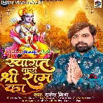 Aaj Swagat Karo Shree Ram Aa Rahe Hai.mp3