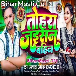 Aaj Tohare Jaisan Bahin Sabke Des Bhagwan