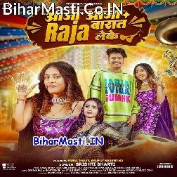 Aaja Aaja Raja Ho Baraat Leke