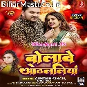 Aaja Ghare Ae Mor Balamua Tohke Bolawe Othalaliya