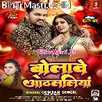 Aaja Ghare Ae Mor Balamua Tohke Bolawe Othalaliya.mp3