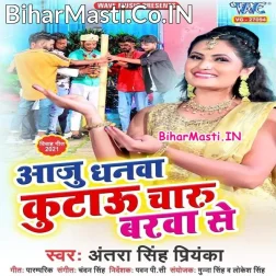 Aaju Dhanwa Kutau Charu Barwa Se