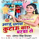 Aaju Dhanwa Kutau Charu Barwa Se
