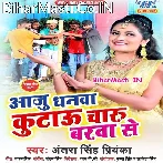 Aaju Dhanwa Kutau Charu Barwa Se.mp3