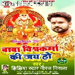 Aaju Hota Vishwakarma Puja Dhum Dham Se.mp3