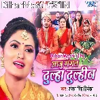 Aaju Mangal Dulha Aa Dulhin Param Suhawan He.mp3
