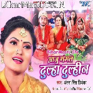 Aaju Mangal Dulha Aa Dulhin Param Suhawan He