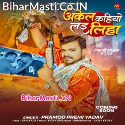 Aake Akele Kahiyo Lad Liha Ho (Hit Matter)