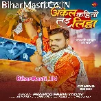 Aake Akele Kahiyo Lad Liha Ho (Hit Matter).mp3