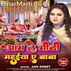 Aam Le Mithi Mahuiya Ae Baba