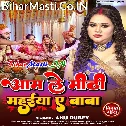 Aam Le Mithi Mahuiya Ae Baba