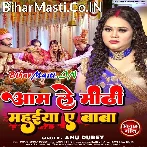 Aam Le Mithi Mahuiya Ae Baba.mp3
