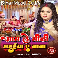 Aam Le Mithi Mahuiya Ae Baba