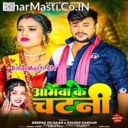 Aamwa Ke Chatani Chataiha Raja Ji