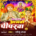 Aamwa Piparwa Tarwa Kahe Nahi Ailu Ho Nimiye Ke Chhaiya Maiya Asan Lailu Ho