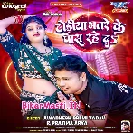 Aapan Dhodiya Bhatare Ke Paas Rahe Da