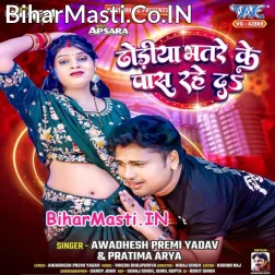 Aapan Dhodiya Bhatare Ke Paas Rahe Da