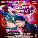 Aapan Dhodiya Bhatare Ke Paas Rahe Da