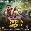 Aara Ke Babuaan Se (Hit Matter)
