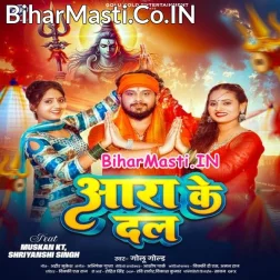 Aara Ke Dal Leke Jal Gail Nikal Sawanwa Me