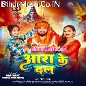 Aara Ke Dal Leke Jal Gail Nikal Sawanwa Me