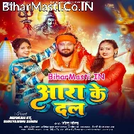 Aara Ke Dal Leke Jal Gail Nikal Sawanwa Me