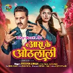 Aara Ke Othalali Me Sughar Badi Lagelu Ankhiye Se Goli Dagelu (Hit Matter)