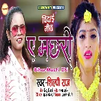 Aare Kahe Tu Lukailu Ho Machhari Talawa Ho Pokharawa (Bidai Geet).mp3