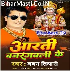 Aarti Bajarang Bali Ke.mp3