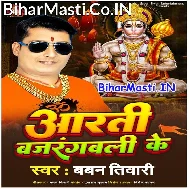 Aarti Bajarang Bali Ke