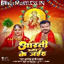 Aarti Utar Ke Jaiha (Hit Matter)