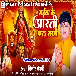 Aarti Utara Sakhi Ho