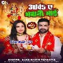 Aawa Aae Bhawani Maai Nimiya Pa Jhulua Lagawale Bani