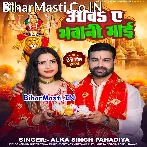 Aawa Aae Bhawani Maai Nimiya Pa Jhulua Lagawale Bani.mp3