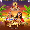 Aawa Aawa Suruj Dev