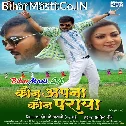 Aawa Ae Dhaniya Naiki Palangiya Pe