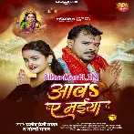 Aawa Ae Maiya Beta Ke Ho Anganwa (Hit Matter)