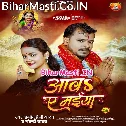 Aawa Ae Maiya Beta Ke Ho Anganwa (Hit Matter)
