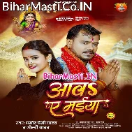Aawa Ae Maiya Beta Ke Ho Anganwa (Hit Matter)