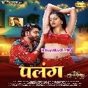 Aawa Ae Raniya Palang Par Tohke Bolawe Jawaniya