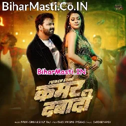Aawa Baitha Hene Kora Tani Kamar Dabadi (Hit Matter)