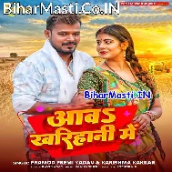 Aawa Dawari Kare Kharihani Me Ho