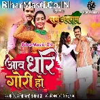 Aawa Dhari Gori Ho Kuchh Kari Ho.mp3