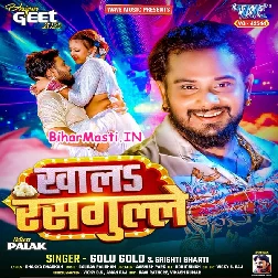 Aawa Khala Rasgulle Ae Raja Bani Sariya Rakhale Khule Ae Raja
