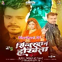 Aawa Mado Me Eyaar Sindurdan Hokhata (Hit Matter)
