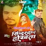 Aawa Mado Me Eyaar Sindurdan Hokhata (Hit Matter)