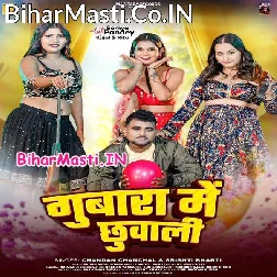 Aawa Na Gubara Me Dubara Chhuwali
