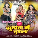 Aawa Na Gubara Me Dubara Chhuwali