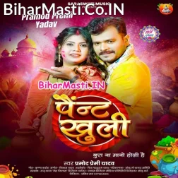 Aawa Na Kheladi Holi Devaru Ho Paint Kholi