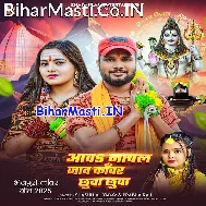 Aawa Nachal Jaw Kanwar Chua Chua